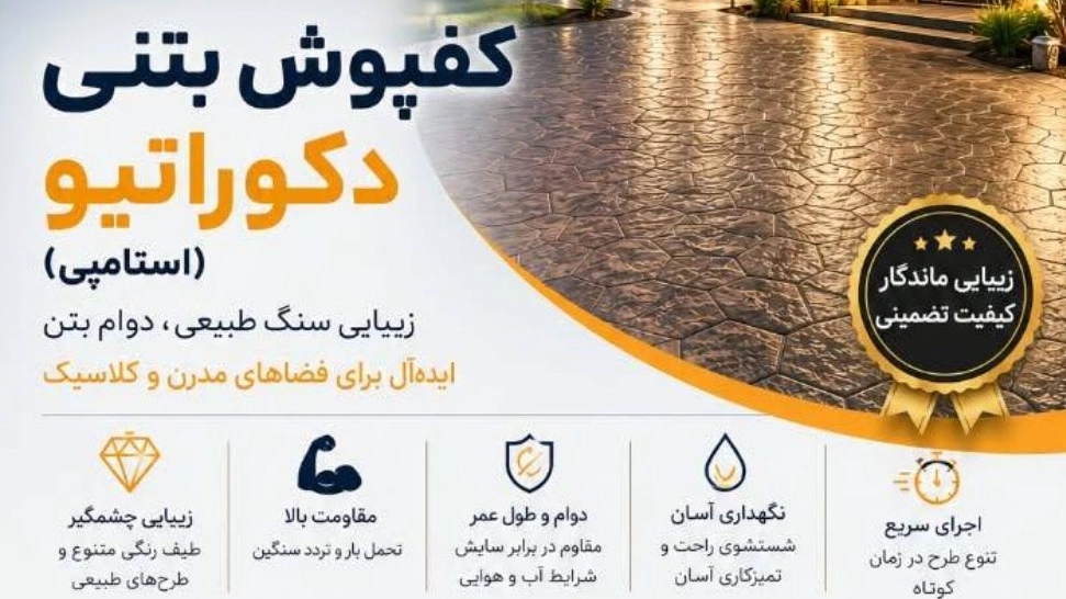 کفپوش بتنی دکوراتیو انتخابی شیک و بادوام برای منزل